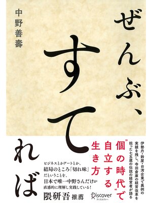 cover image of ぜんぶ、すてれば